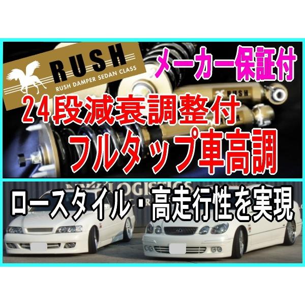 Rush車高調 チェイサー Jzx90 Gx90 前期 後期 車高短 モデル フルタップ車高調 全長調整式車高調 減衰力調整付 Rush Damper Sedan Class Jzx90tyeisa 車高調通販トランスポート Yahoo 店 通販 Yahoo ショッピング