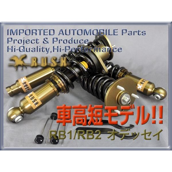 オデッセイ RB1 RB2 AFS無車 RUSH 車高調 COMFORT CLASS Damper オデッセイ RB1 RB2 AFS無車 RUSH 車高調 COMFORT CLASS Damper