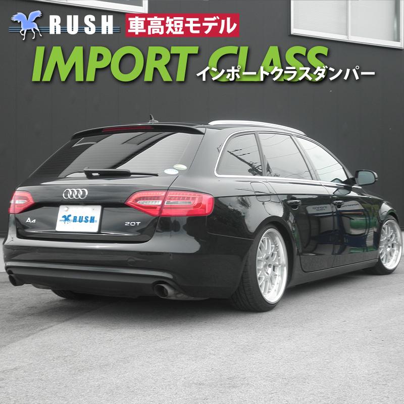 AUDI A4 アバント B8 2WD RUSH 車高調 IMPORT CLASS Damper AUDI A4 アバント B8 2WD RUSH 車高調 IMPORT CLASS Damper