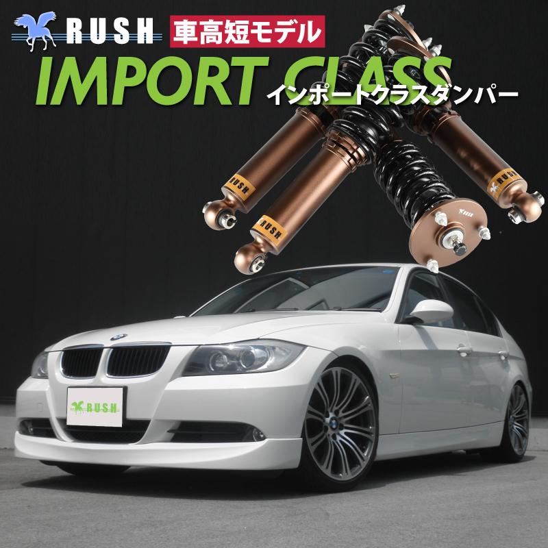 Rush車高調 Bmw E90 3シリーズ セダン 2wd 車高短 モデル フルタップ車高調 全長調整式車高調 減衰力調整付 Rush Damper Import Class Ruibmm62p63 車高調通販トランスポート Yahoo 店 通販 Yahoo ショッピング