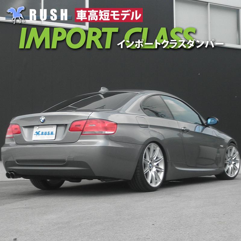 Rush車高調 Bmw E92 3シリーズ クーペ 2wd 車高短 モデル フルタップ車高調 全長調整式車高調 減衰力調整付 Rush Damper Import Class Ruibmm66p63 車高調通販トランスポート Yahoo 店 通販 Yahoo ショッピング