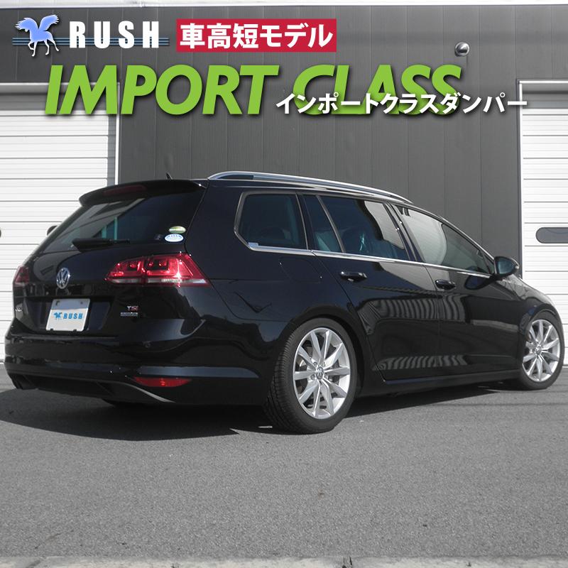 Rush車高調 ゴルフ7 ヴァリアント ワゴン Auchp マルチリンク Vw 車高短 フルタップ 車高調 全長調整式 Rush Damper Import Class Ruivom17ap 1 車高調通販トランスポート Yahoo 店 通販 Yahoo ショッピング