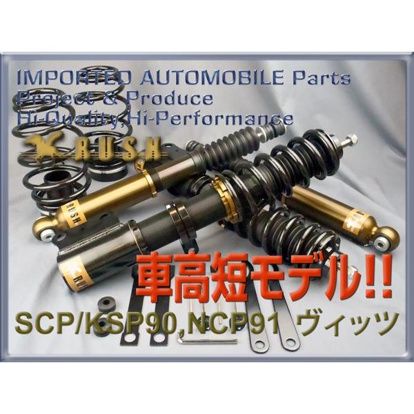 Rush車高調 ヴィッツ Vitz Scp90 Ksp90 Ncp91 車高短 モデル フルタップ車高調 全長調整式車高調 減衰力調整付 Rush Damper Comfort Class Scp90 V 車高調通販トランスポート Yahoo 店 通販 Yahoo ショッピング