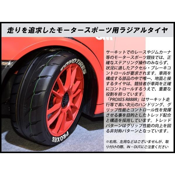 195/55R15 89V プロクセス R888R PROXES トーヨー タイヤ TOYO TIRES 195/55-15 195/55 15インチ 国産 セミスリック モータースポーツ用｜transport5252｜03