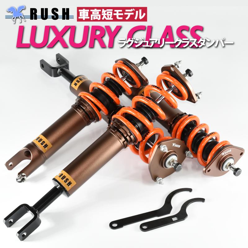 RUSH車高調 フェアレディZ クーペ Z33 MAQSモデル 選べるレート RUSH車高調 フェアレディZ クーペ Z33 MAQSモデル 選べるレート