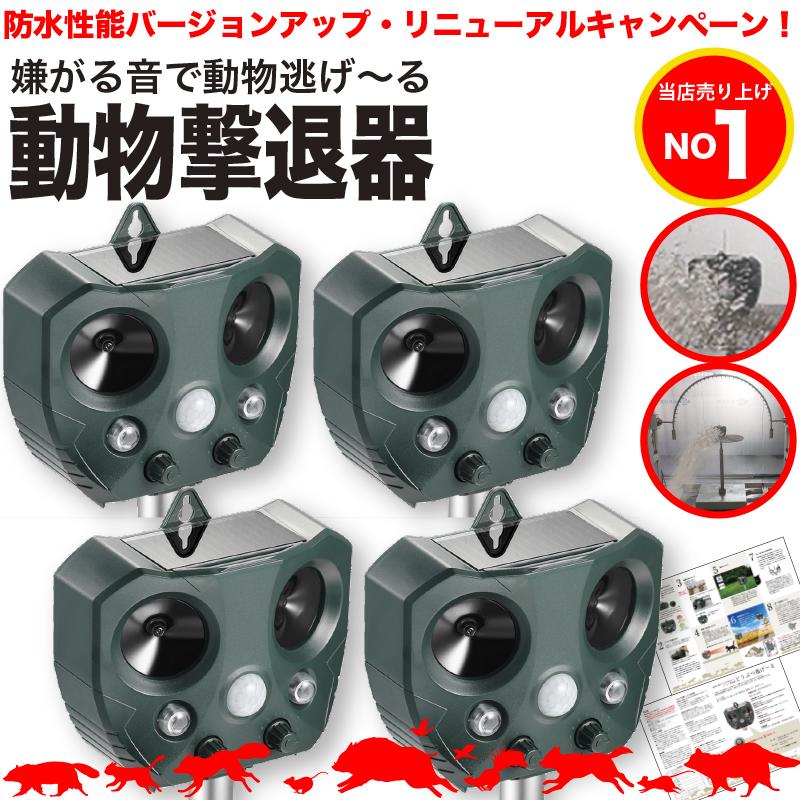 猫よけ 超音波 強力 4個セット 安心の返品保証付き お困り動物を超音波で対策 ソーラー 鳥よけ センサー ねこよけ とりよけ グッズ 猫避け 猫除け | 