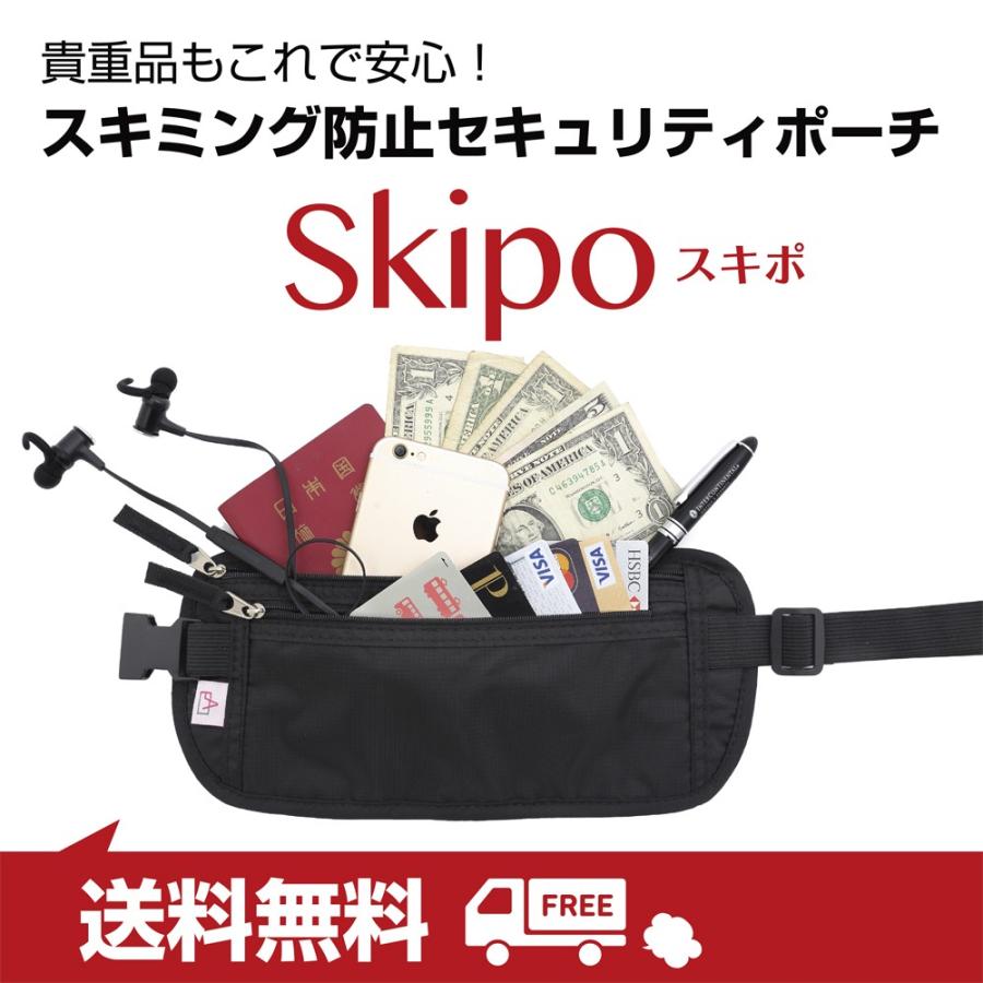 セキュリティポーチ 海外旅行 スキミング防止 skipo 薄型 パスポート