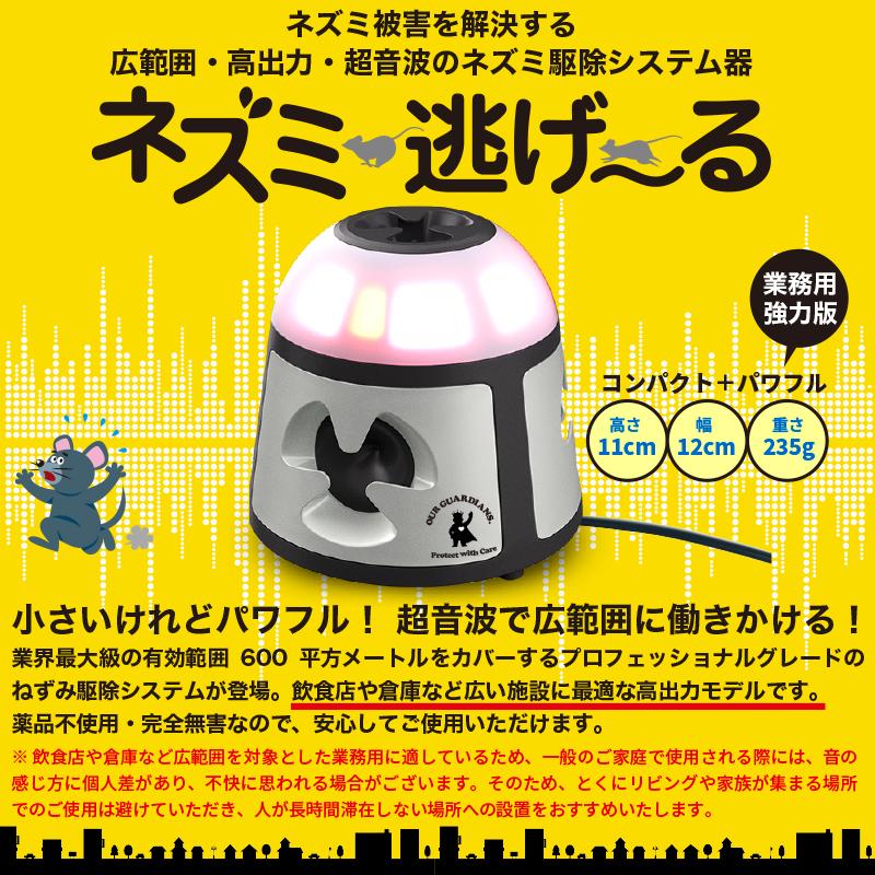 ネズミ駆除 超音波 業務用強力 360°スピーカー 強力LED発光 最大有効範囲600m2 (OurGurdians)ねずみ逃げ〜る 駆除 超音波機器 害獣駆除 便利 省エネ |  | 02