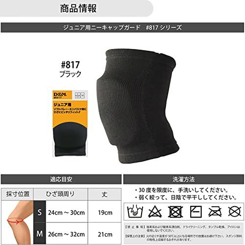 D&M ディーアンドエム パッド 膝サポーター バレーボール ジュニア用 Mサイズ 817 1個入 固定 伸縮 吸汗 速乾 黒｜traum｜08