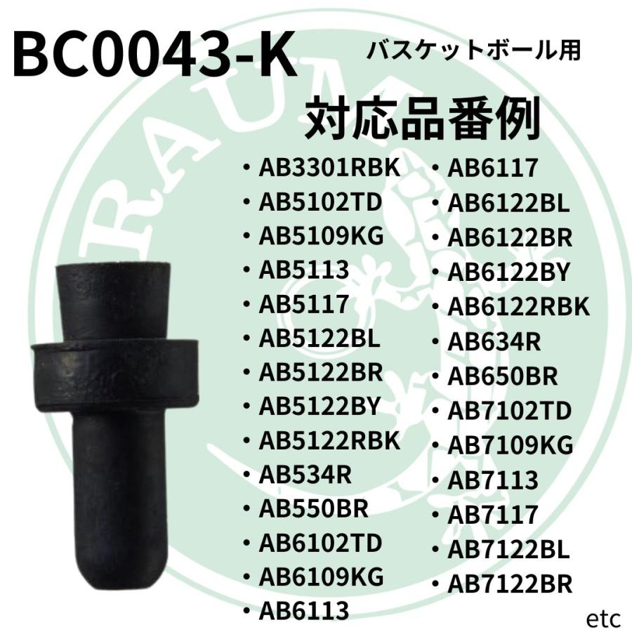 モルテン(molten) バルブ セット traumシール付き (bc0043-k 2個 バルブ取替具付き) |  | 01