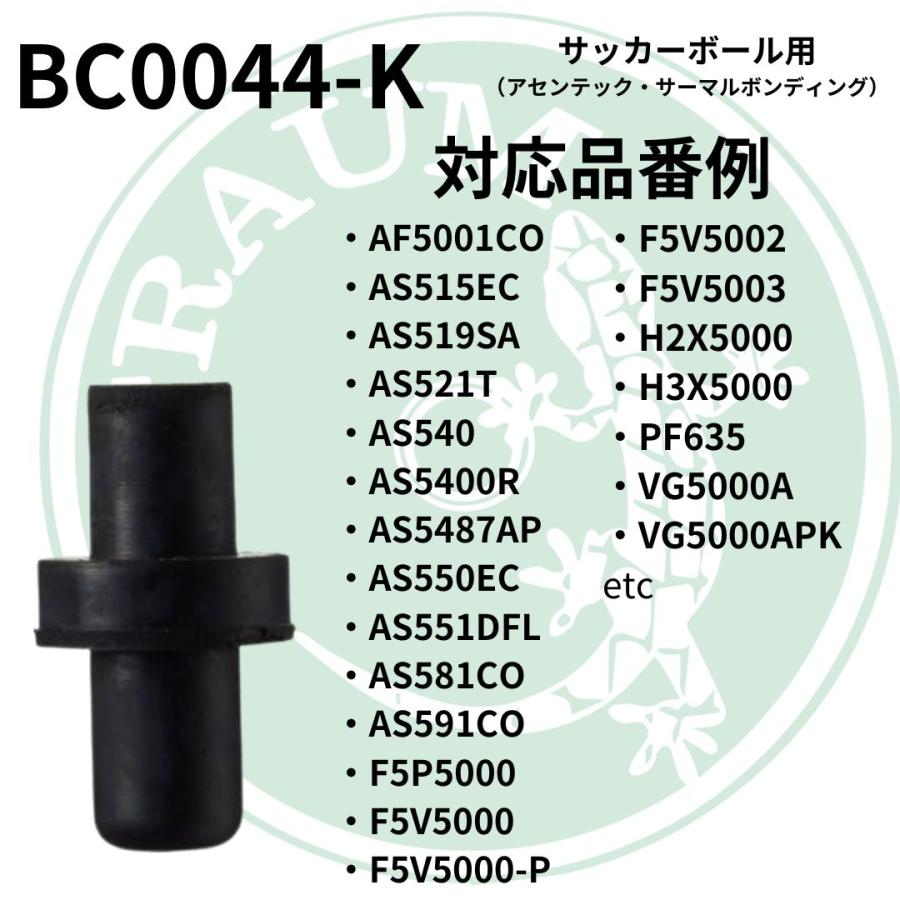モルテン(molten) バルブ セット traumシール付き (bc0044-k 2個 バルブ取替具付き) |  | 01