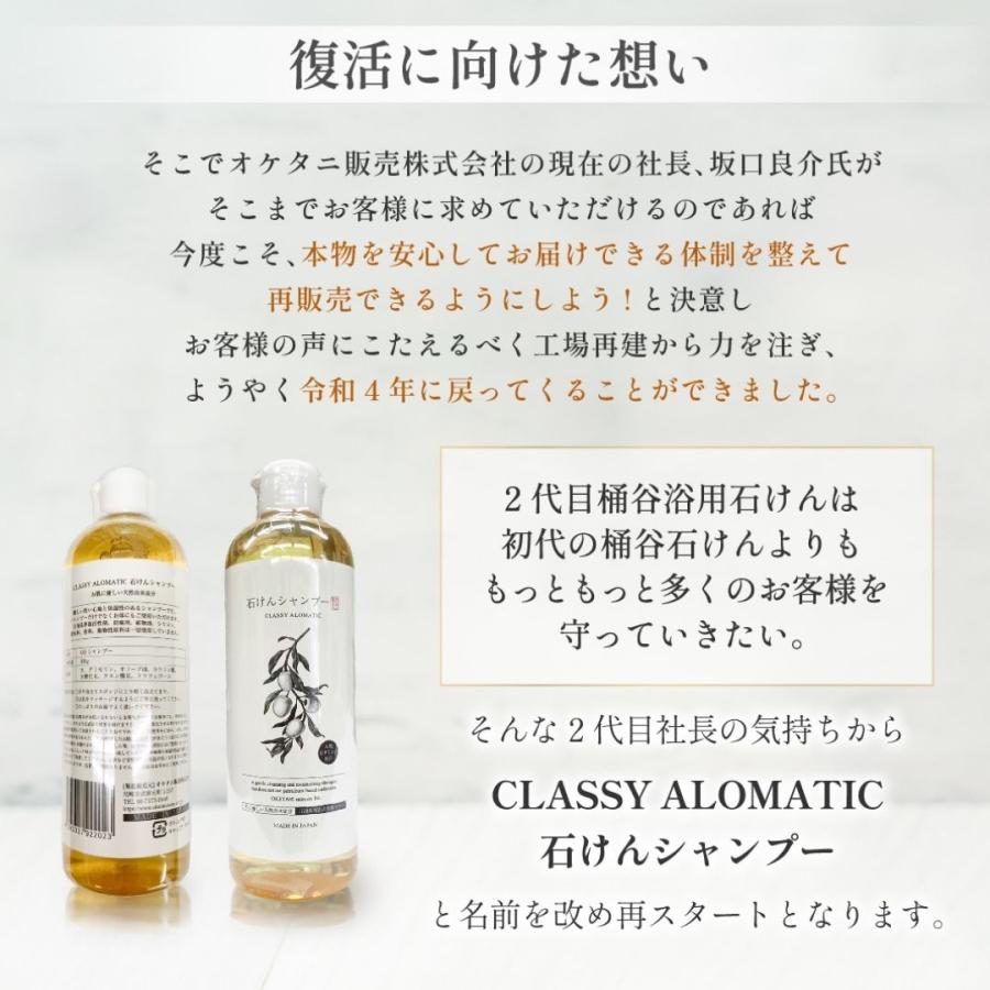 CLASSY ALOMATIC 石けんシャンプー330ｇ |  | 08