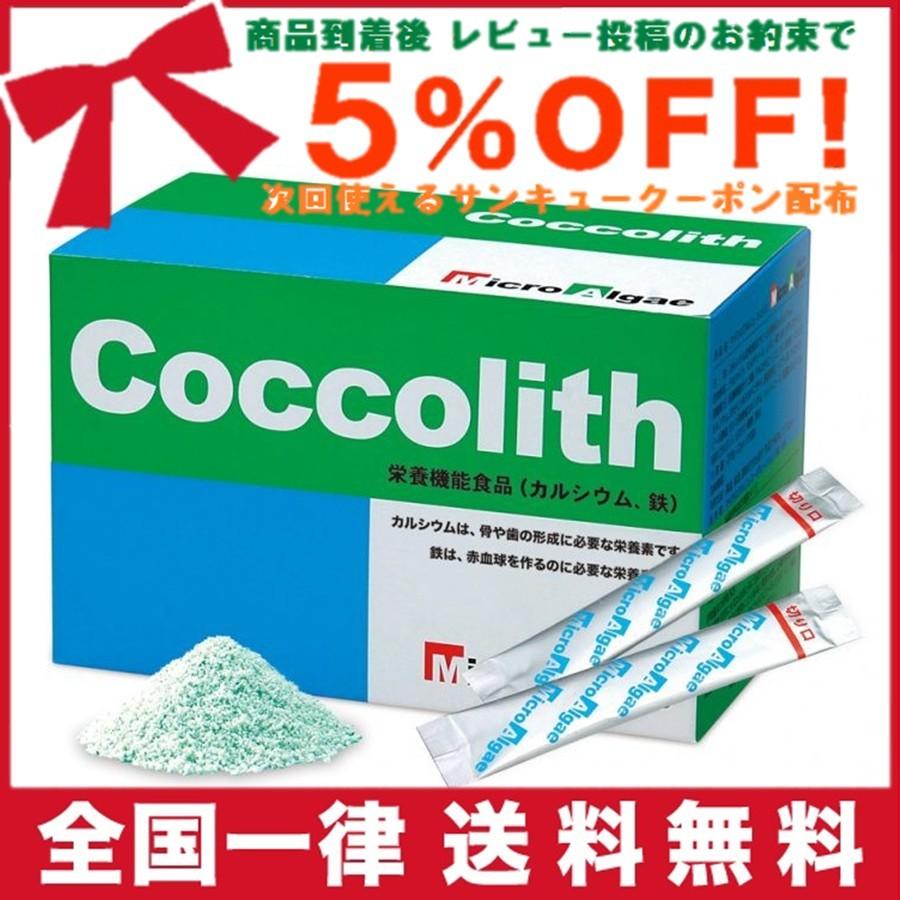 マイクロアルジェ　ココリス ココリス | 機能性食品 | マイクロアルジェオンラインショップ
