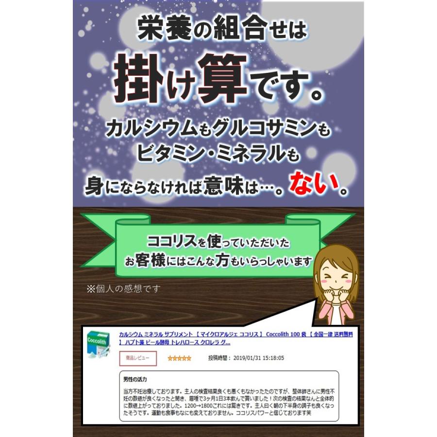 マイクロアルジェ ココリス 100袋 (ハプト藻 カルシウム ビール酵母