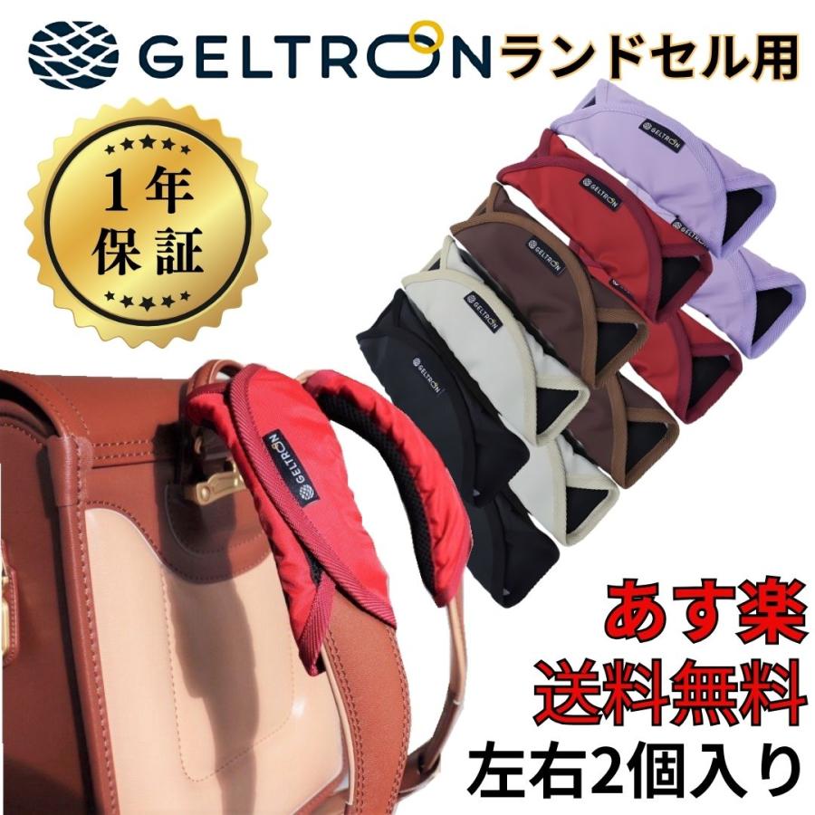 ジェルトロン ショルダーパッド ランドセル用 : TRAUM - 通販 - Yahoo
