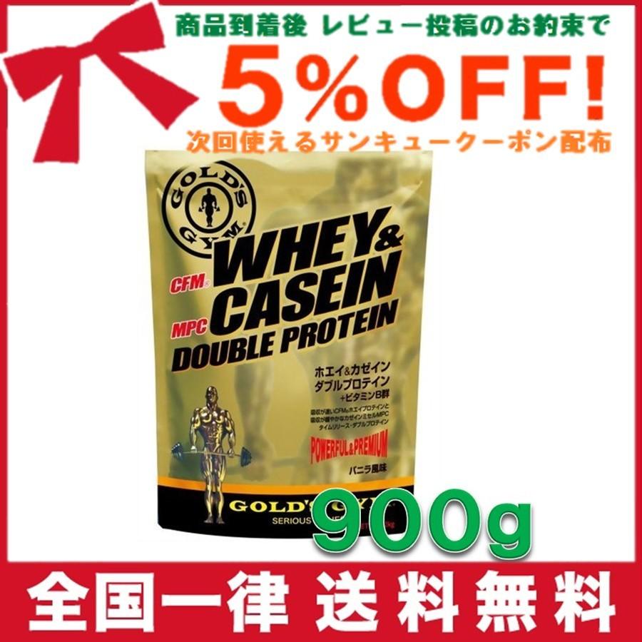 ダブルプロテイン GOLD's GYM ゴールドジム ホエイ＆カゼイン ダブルプロテイン バニラ風味 900ｇ｜traum