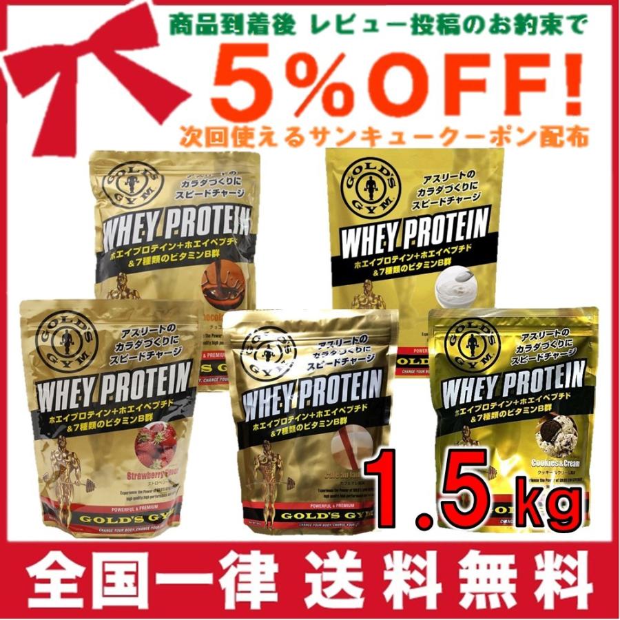 ゴールドジム プロテイン 1500g GOLD's GYM ホエイプロテイン 各種｜traum