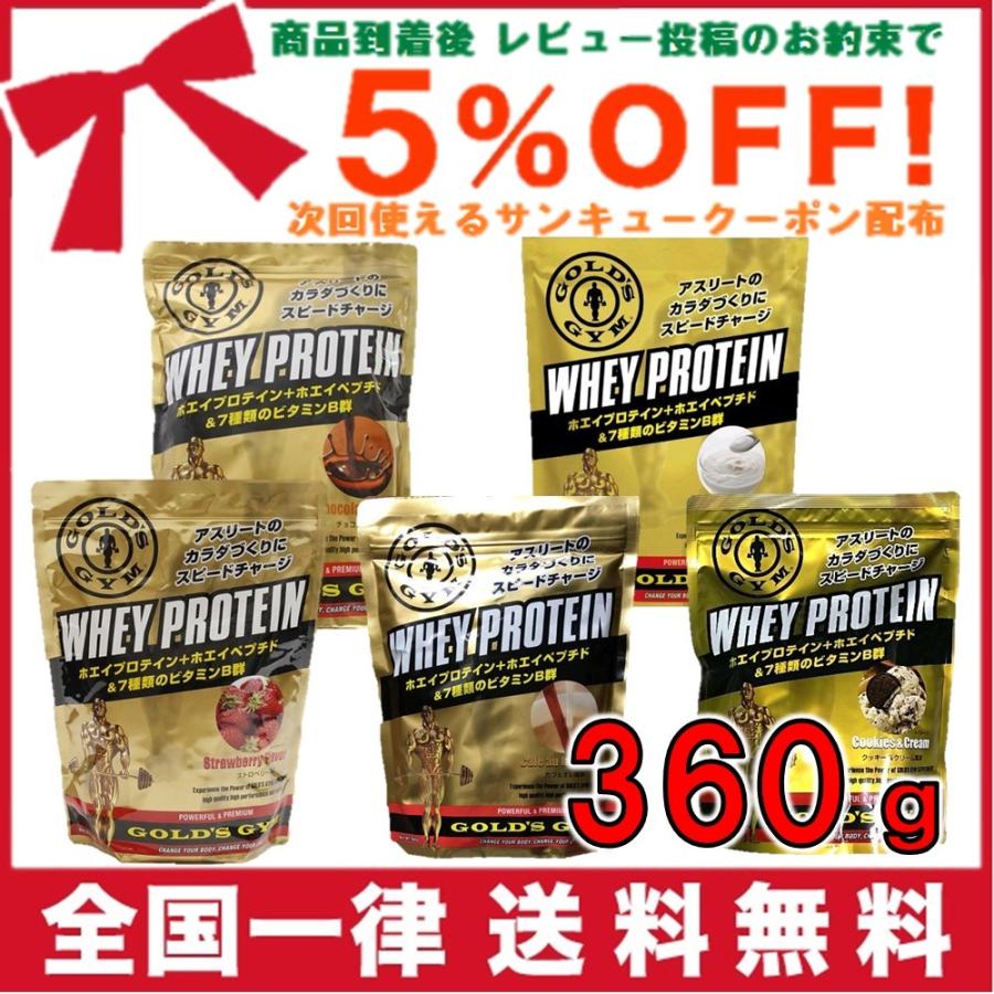 ゴールドジムホエイプロテイン ゴールドジム プロテイン 360g GOLD's GYM ホエイプロテイン 各種｜traum