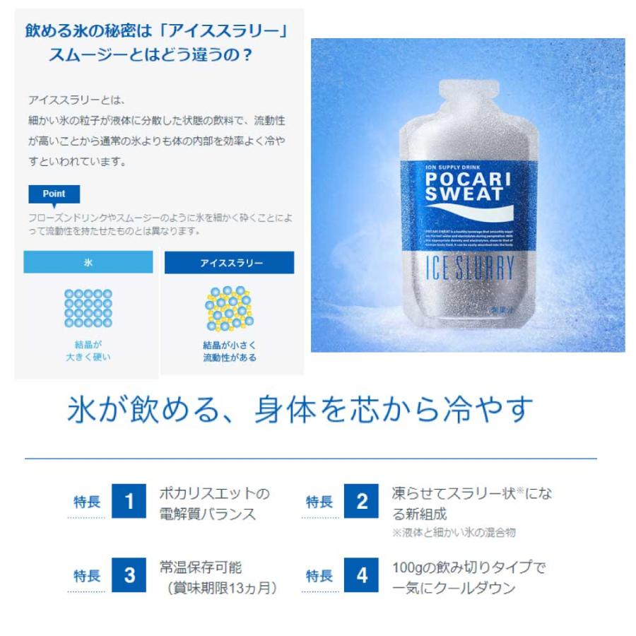 大塚製薬 アイススラリー ポカリスエット リポビタン 選べる 4袋 大正