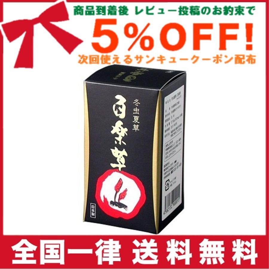 冬虫夏草 サナギダケ 百楽草 100粒 カプセル 日本製 | 