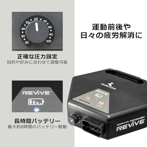 RecoveryCare 医療機器認証番号取得 家庭用エアマッサージ器 リカバリーツール フットマッサージ 谷口彰悟選手公式アンバサダー リヴァイブM｜traum｜08