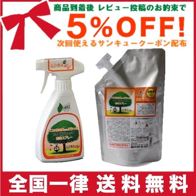 防虫スプレー（ムシさんバイバイ）本体250ml＋詰替用 400ml｜traum