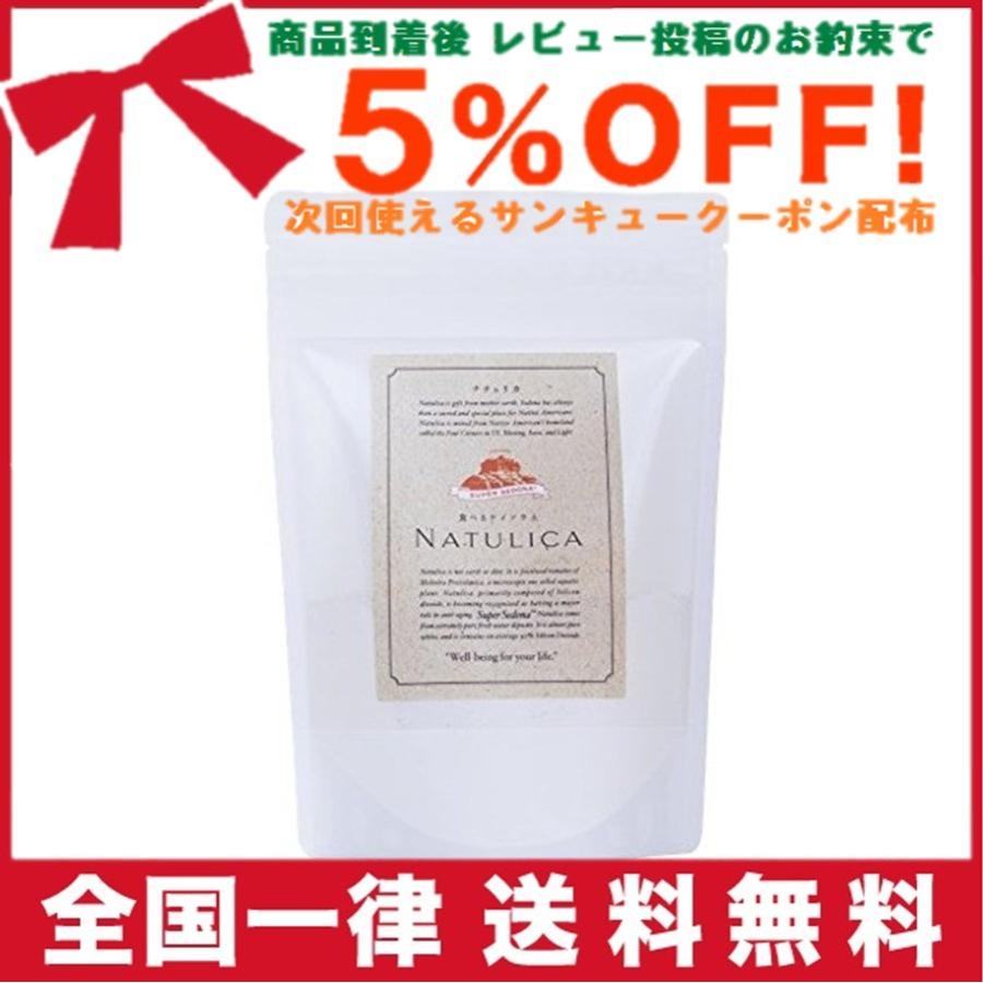 食べる ケイソウ土 NATULICA120 スーパーセドナ・ナチュリカ120g