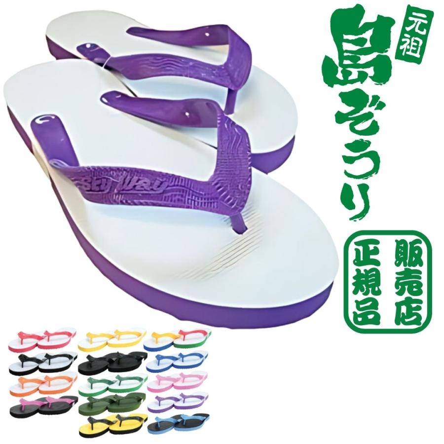 島ぞうり 沖縄 ビーチサンダル 痛くない キッズ レディース SKY WAY | 