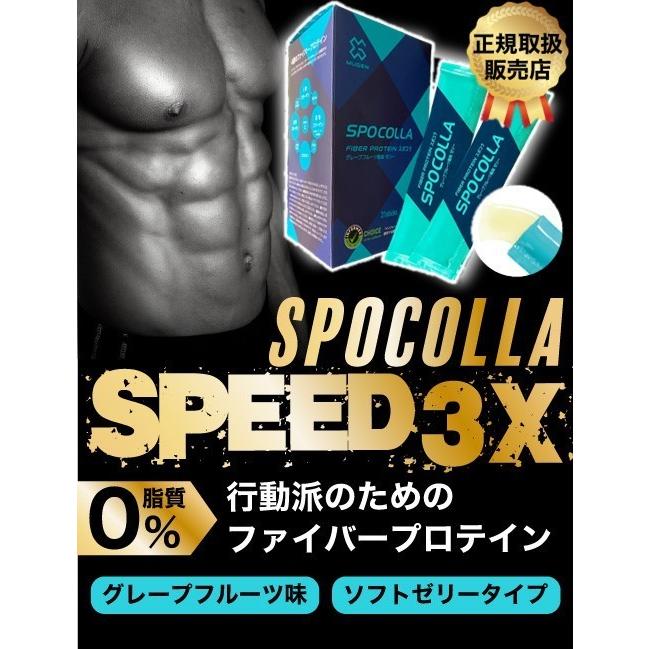 SPOCOLLA スポコラ SPEED 3X スピード スリーエックス ファイバープロテイン ソフトゼリータイプ (31包入り)｜traum｜02
