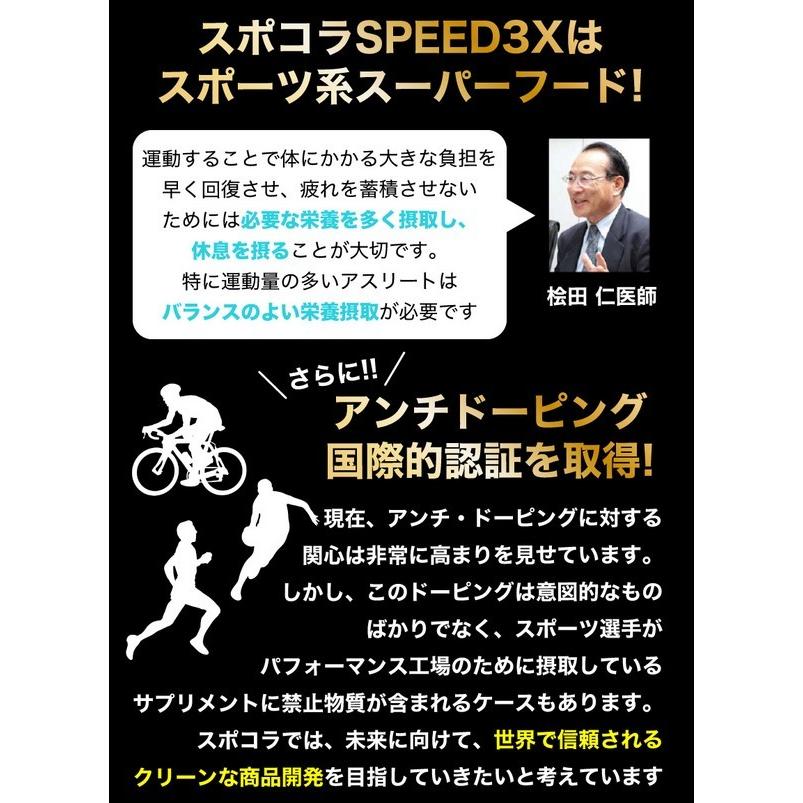 SPOCOLLA スポコラ SPEED 3X スピード スリーエックス