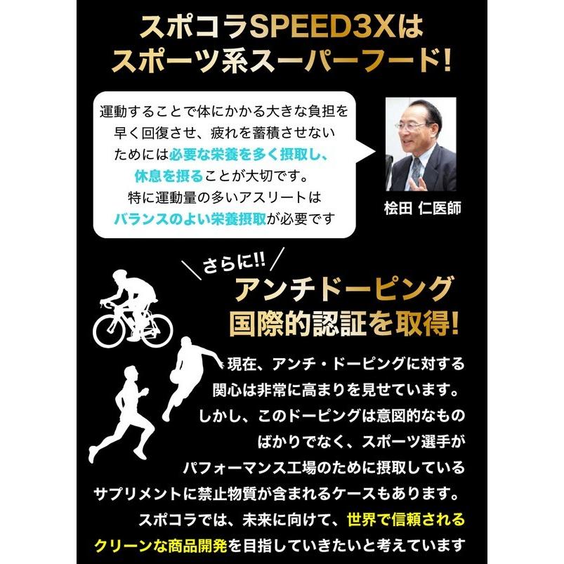 SPOCOLLA スポコラ SPEED 3X スピード スリーエックス ファイバープロテイン ソフトゼリータイプ (31包入り)｜traum｜10