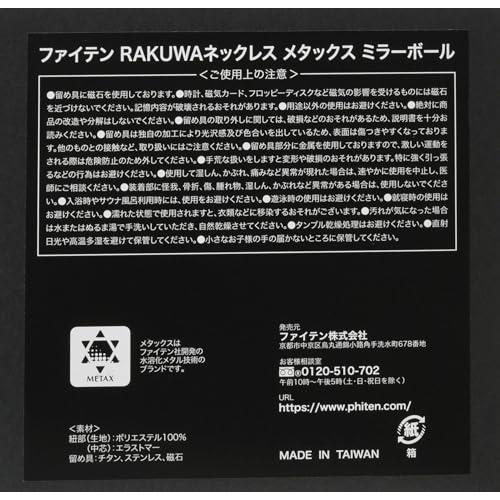 羽生結弦選手愛用商品】ファイテン(phiten) ネックレス RAKUWAネック