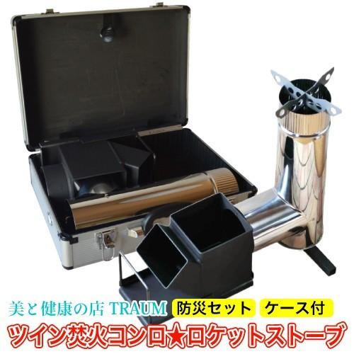 最終値下げツイン焚き火コンロ ワンコ キャンプ アウトドア レビュー ツイン焚火コンロ わんこ ロケットストーブ 防災セット