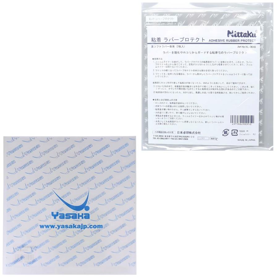 ヤサカZ187 ニッタクNL9648 使い比べセット TRAUM限定セット : TRAUM - 通販 - Yahoo!ショッピング