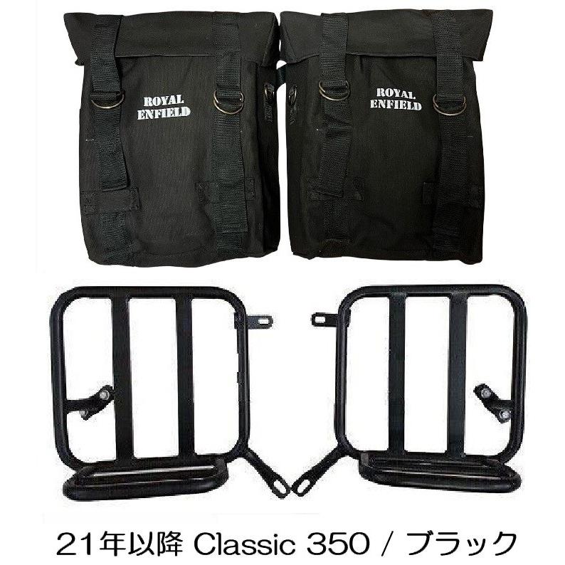 RoyalEnfield Classic 350/500 パニアケース/マウンティング