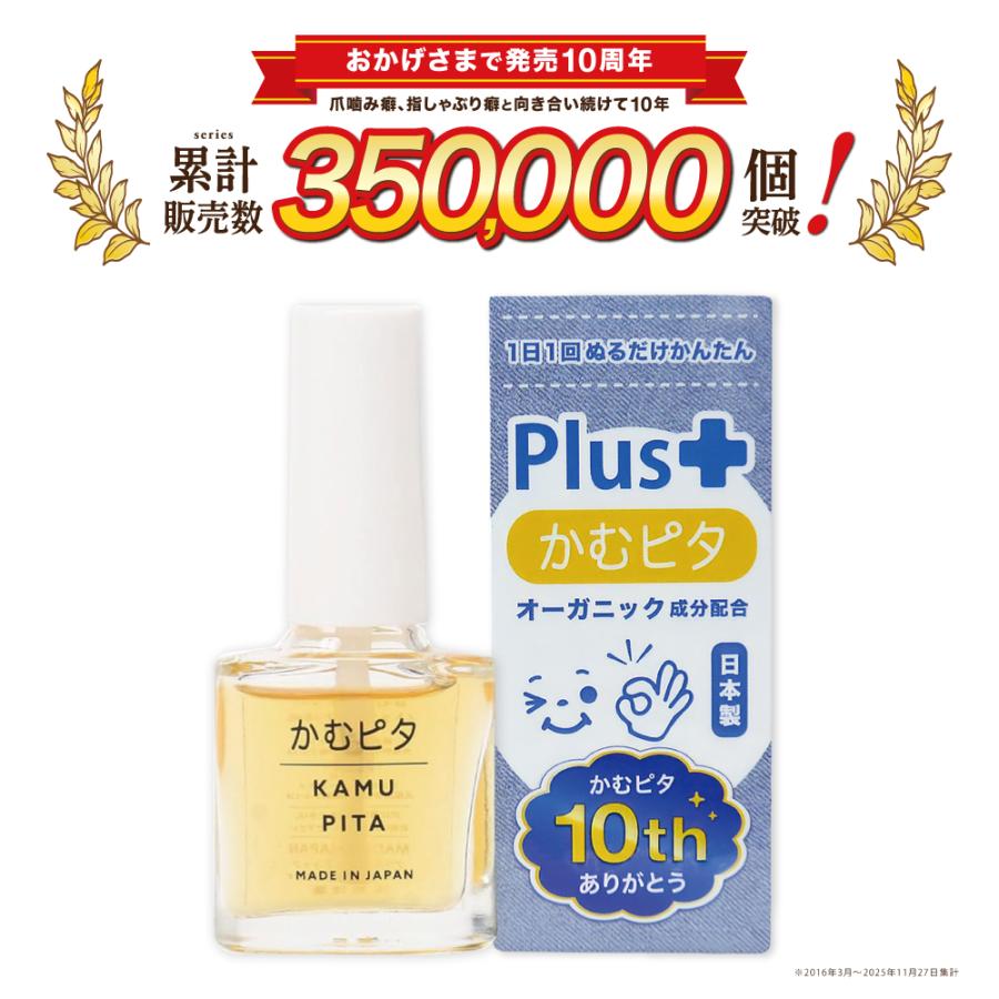 【累計販売数350,000個突破】子供の爪噛み防止・指しゃぶり防止に苦い日本製のマニキュア“かむピタ プラス” [メーカー直送品] : TR ...