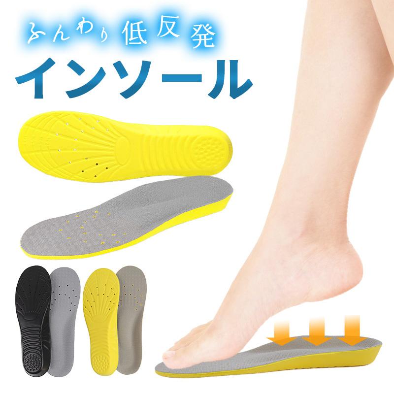 低反発 インソール 1足 衝撃吸収 中敷き クッション レディース かかと 