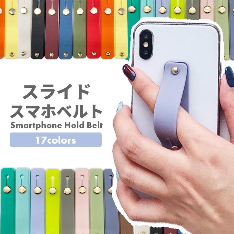 ☆送料無料☆ 当日発送可能 人気の定番 スマホ 落下防止 ベルト スタンド くすみカラー スライド iPhone Android スマホリング ホールドリング スライドベルト シリコン シンプル 軽量 薄 italytravelpapers.com italytravelpapers.com