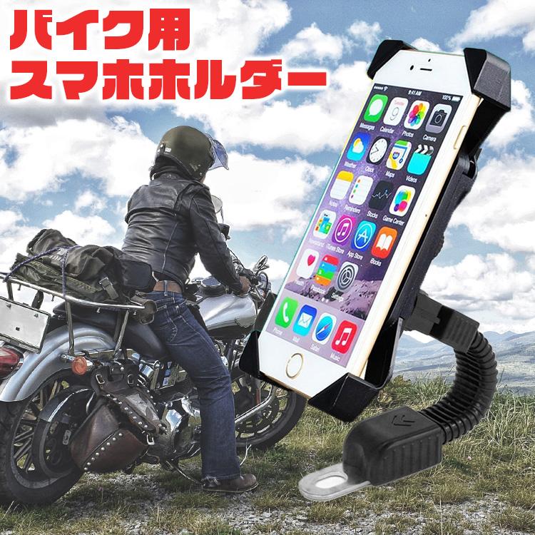 超快適 バイク用 スマートフォンスタンド ミラー 360度回転 取り付けステー iPhone11 対応 スマホホルダー カーナビ ツーリング　Uber Eats　ウーバーイーツ｜travel-depart