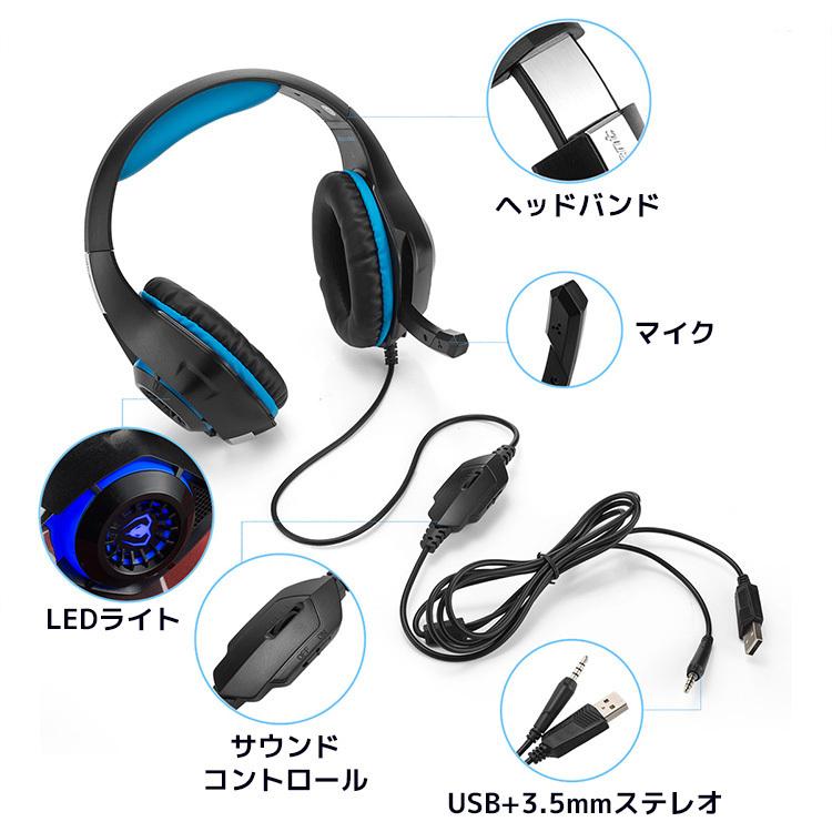 ゲーミング ヘッドセット LED ボイスチャット対応 PS4 nintendo Switch