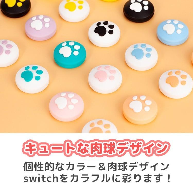 ジョイコンカバー Nintendo Switch/Lite対応 肉球 可愛い