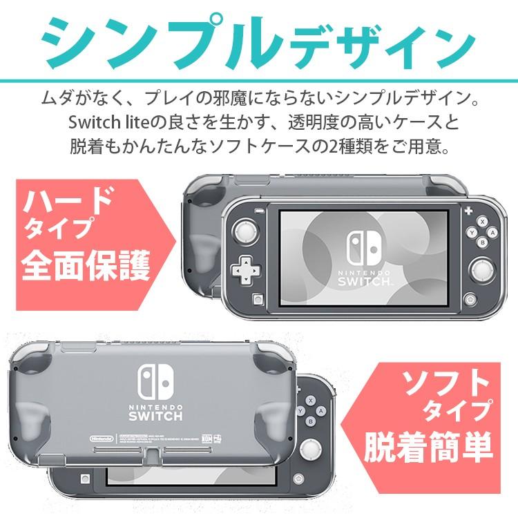 Nintendo Switch Lite ケース クリア 任天堂 ソフトケース 保護フィルム ニンテンドー スイッチライト ハードカバー 液晶