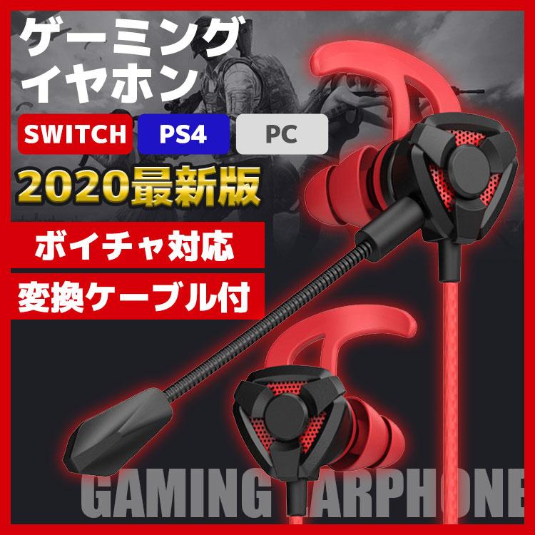 ゲーミングイヤホン マイク付き ヘッドセット Ps4 Switch ボイスチャット フォーナイト 荒野行動 タブレット 防水 スポーツ Zoom オンライン スカイプ Game 9 トラベルデパート 通販 Yahoo ショッピング