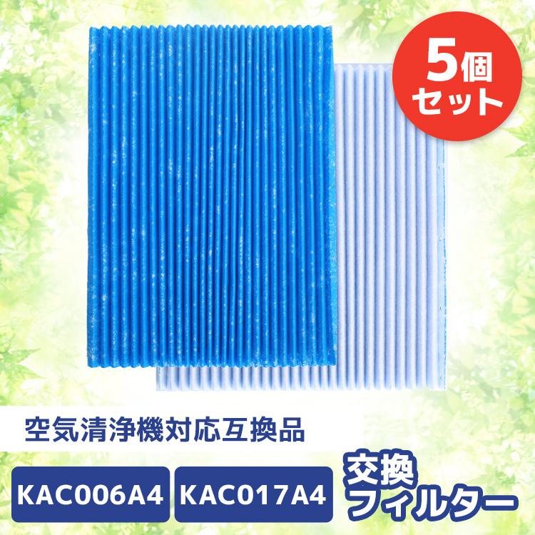 互換品 空気清浄機用交換フィルター プリーツフィルター 5枚入り Kac017a4 Kac006a4 集塵 空気清浄機 フィルター 交換用 Gokan 4 トラベルデパート 通販 Yahoo ショッピング