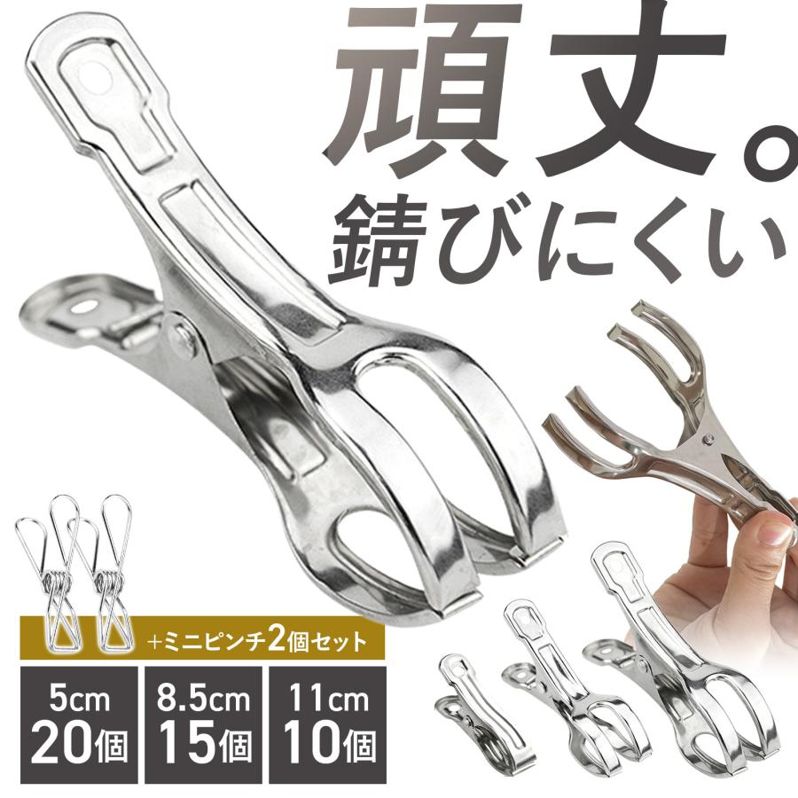 洗濯ばさみ ステンレス 大 割れにくい 洗濯バサミ 錆びにくい ピンチ 壊れにくい 強力 大口サイズ クリップ 固定 防風 布団 竿ばさみ 物干し ピンチ 物干し竿（Yahoo!・トラベルデパート）