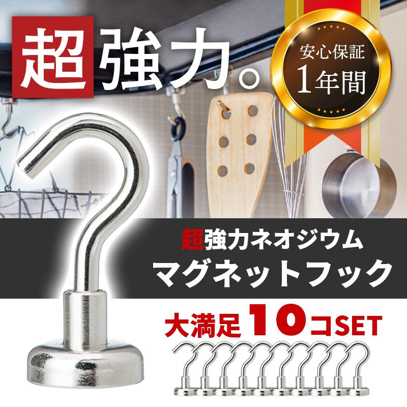 最上の品質な マグネット フック シルバー 10個 セット おしゃれ 強力 かわいい シンプル Magnet Hook