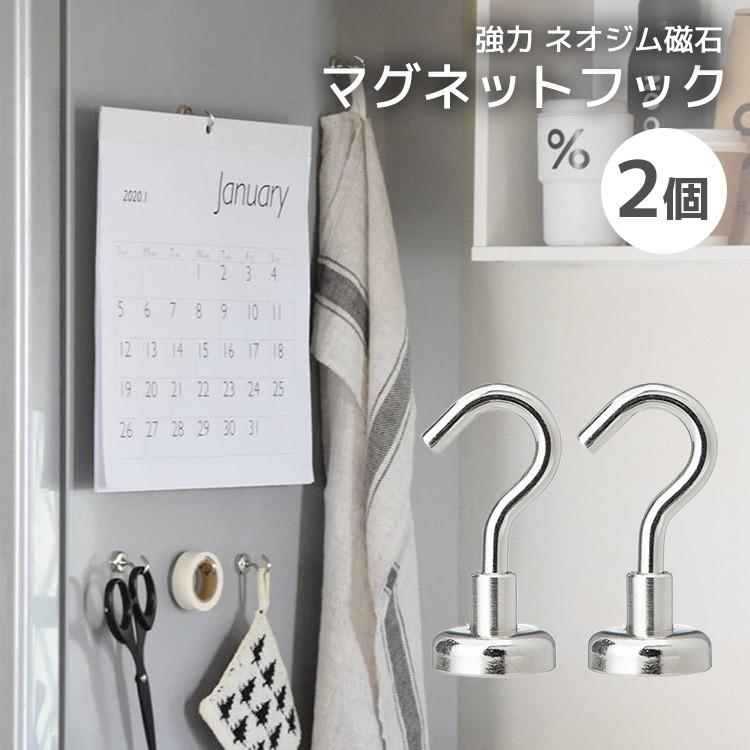 63％以上節約 マグネット フック シルバー 2個 セット おしゃれ 強力 かわいい シンプル Magnet Hook ネオジム磁石 強力フック  収納小物 便利グッズ キッチン