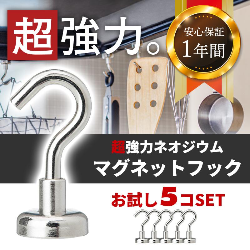 マグネット フック シルバー 5個セット おしゃれ 強力 壁面装飾