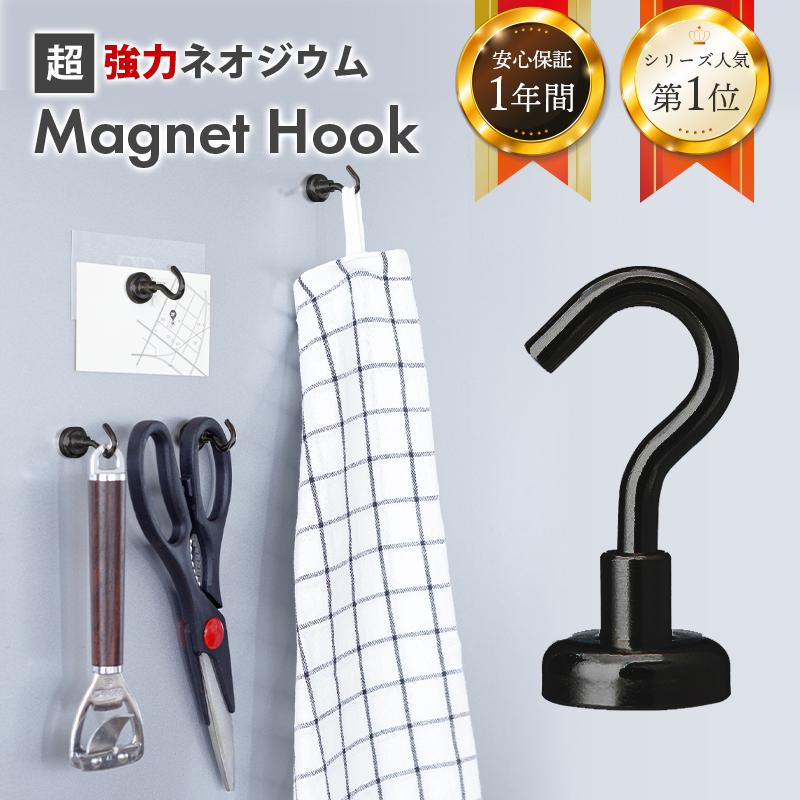 マグネット フック ブラック 1個 おしゃれ 強力 かわいい シンプル お歳暮 ネオジム磁石 キッチン Magnet 収納小物 強力フック Hook 便利グッズ