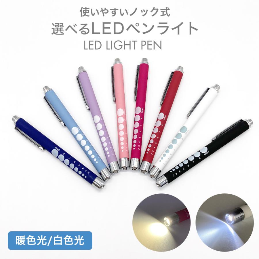 ペンライト 医療 医療用 LED ノック式 メディカル ペン ナースペンライト LEDペンライト 暖色 看護師 ライト 歯科医 デンタル 懐中電灯｜travel-depart